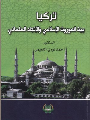 cover image of تركيا بين الموروث الإسلامي والإتجاه العلماني